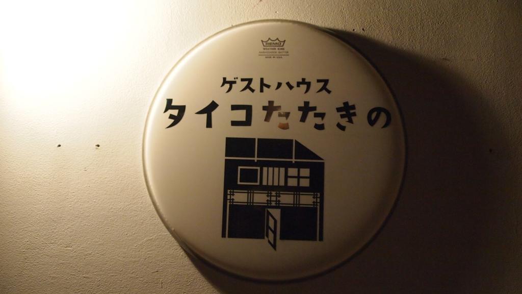 Osaka Guest House Drummer'S Dream Sakai  Ruang foto